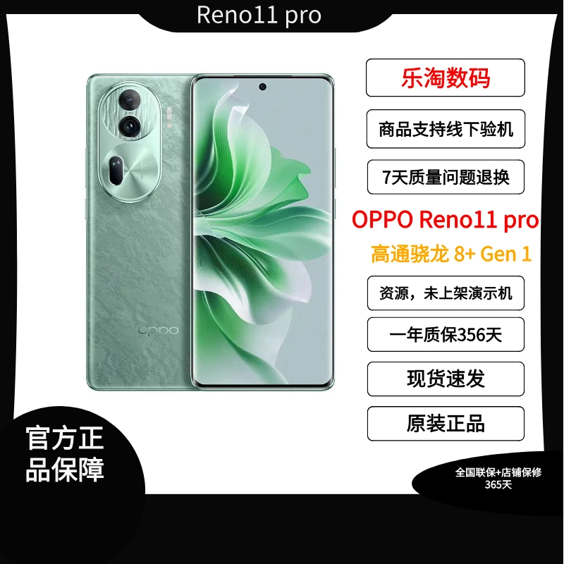 99新 OPPO Reno11 Pro5000万单反级人像三摄骁龙8+二手优品原装