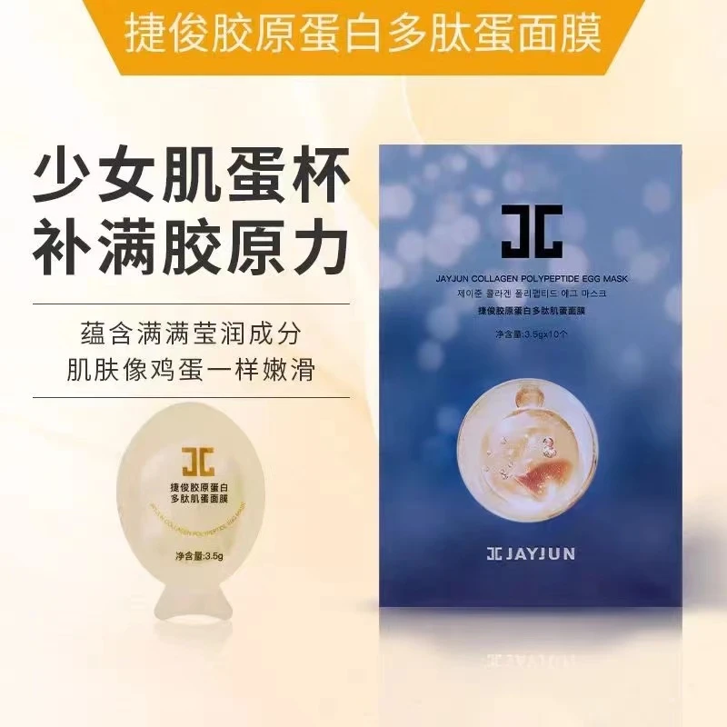 胶原蛋白多肽鸡蛋面膜3.5gX10颗（盒装）