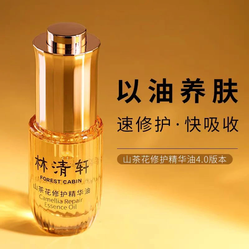 （裸支无盒）4.0山茶花修护精华油15ml（26年底）