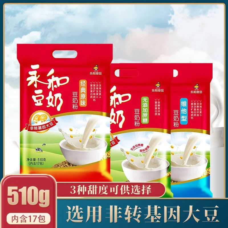 永和豆奶粉510g袋装 经典原味无添加蔗糖维他型速溶营养早餐黄豆