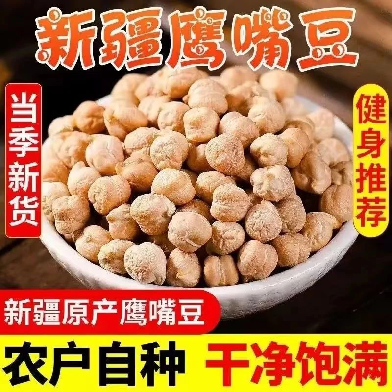 【新货】炒鹰嘴豆新货即食减脂香酥炒熟五谷养生无油无糖孕妇坚果