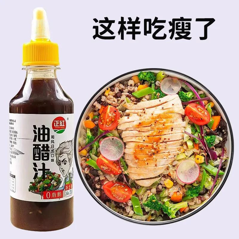油醋汁0脂肪轻食减日式和风蔬菜沙拉酱拌黄瓜沙拉酱水煮菜蘸料