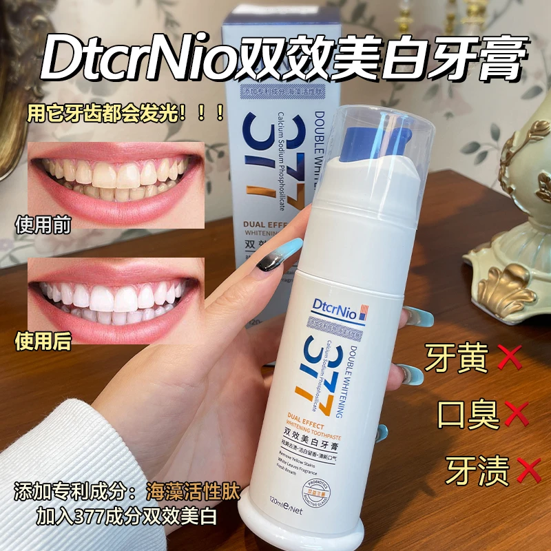 【拍一发二】象果国际 DtcrNio+377抗敏亮白去渍益生菌美白牙膏