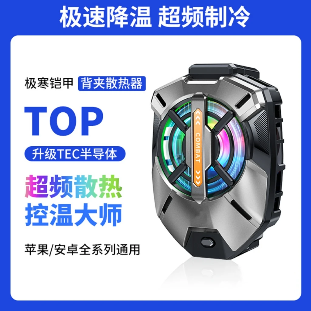 手机散热半导体降温器散热速冷手机散热器