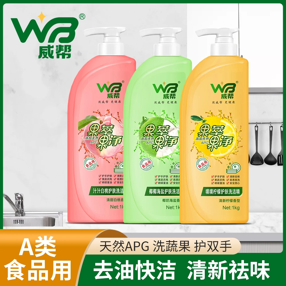 威帮果蔬柠檬洗洁精大容量清新护手餐具净家庭装重油去油祛味