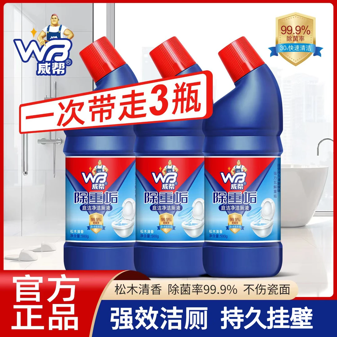 威帮松木清香卫生间洁厕剂马桶清洁剂瓦解污垢祛味除臭强力洁厕剂
