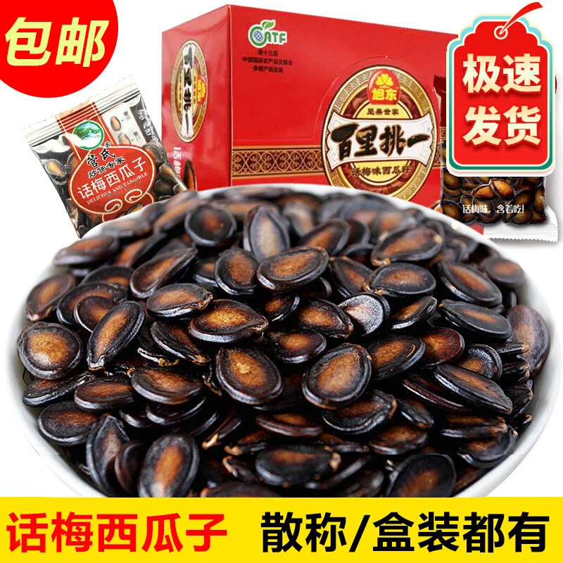 旭东话梅味西瓜子小包装百里挑一黑瓜子批发袋装散称正宗颗粒香脆