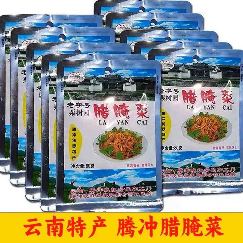 粟树园腊腌菜80g袋云南特产保山腾冲酸腌菜辣酸菜下饭咸菜酱菜
