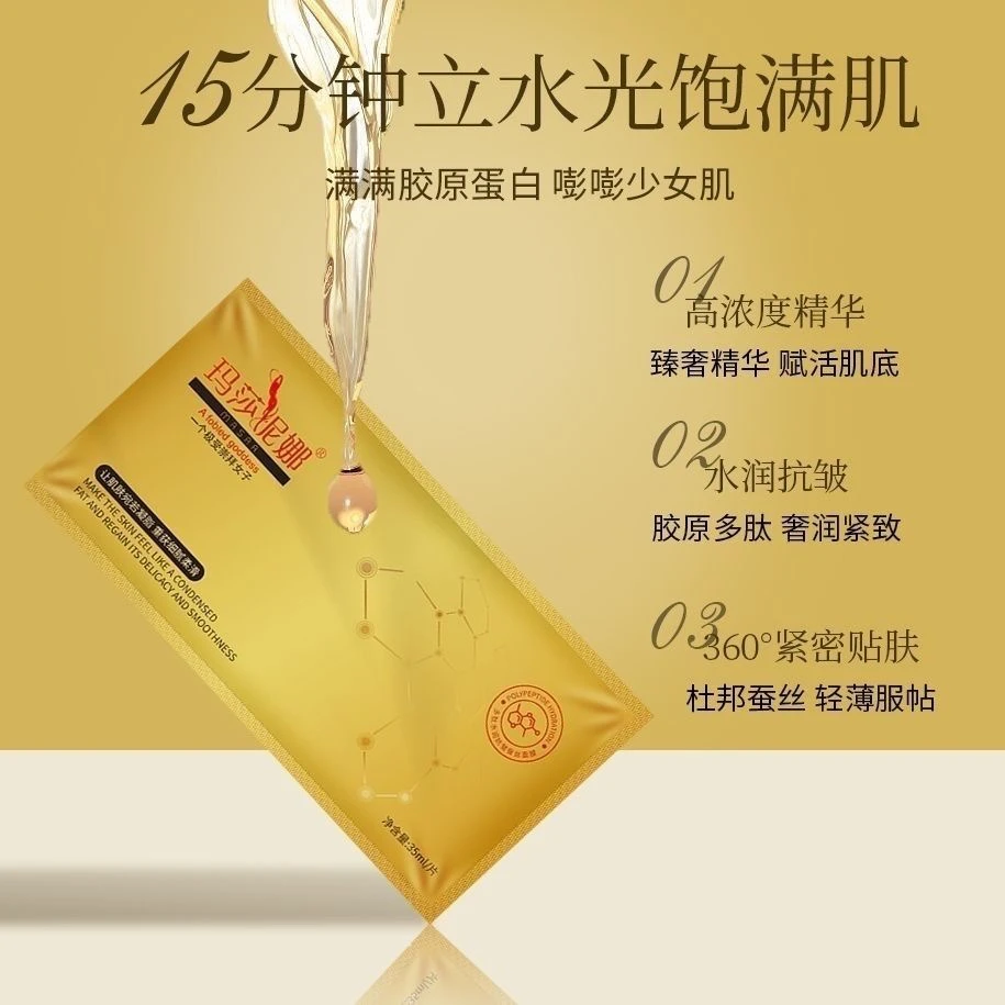 玛莎妮娜面膜10片