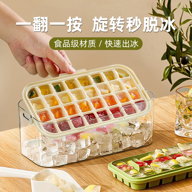 冻冰块模具家用冰格清凉翻转按压冰盒冰箱大容量冰块储存制冰神器