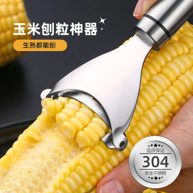 厨房玉米剥离神器304不锈钢玉米刨家用剥玉米手动削刮玉米脱粒器