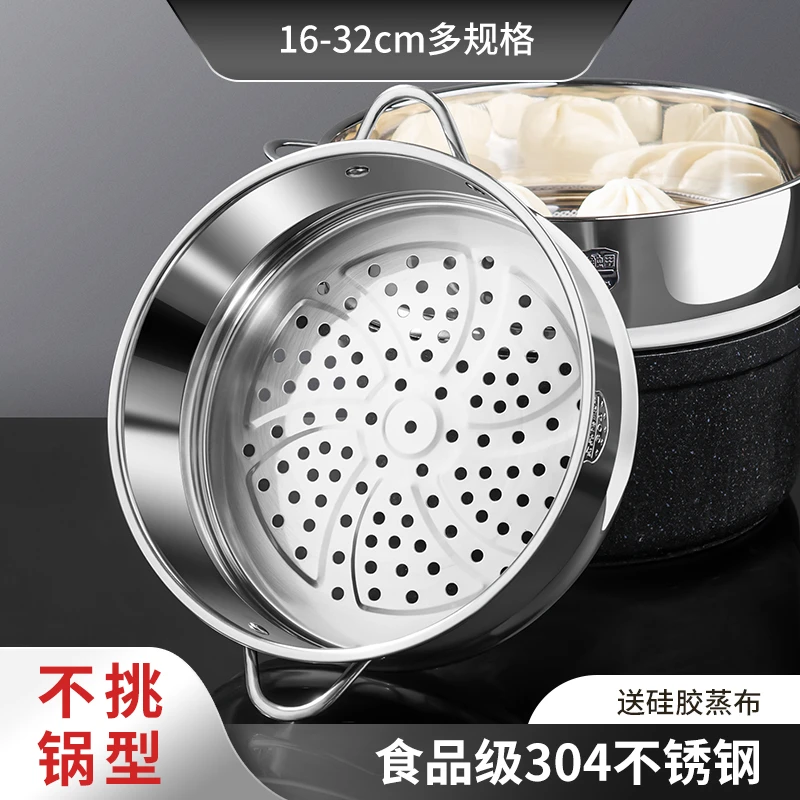 蒸屉家用蒸笼304不锈钢蒸格锅蒸煮商用配件适用神器不沾隔热耐用