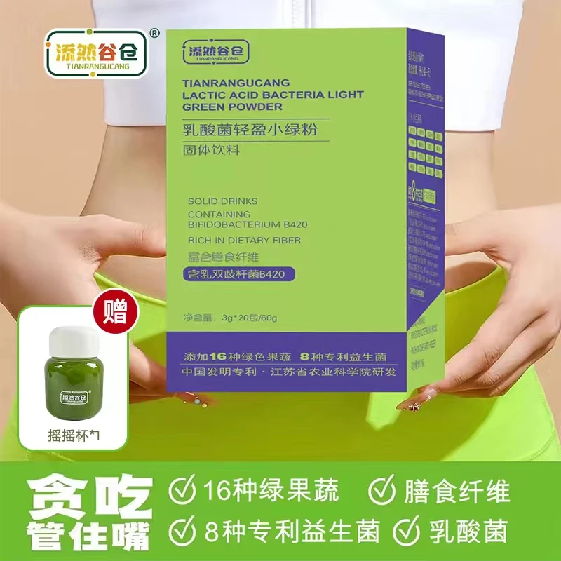 乳酸菌T9小绿粉16种绿色果蔬8种发明专利活性益生菌即食益生元
