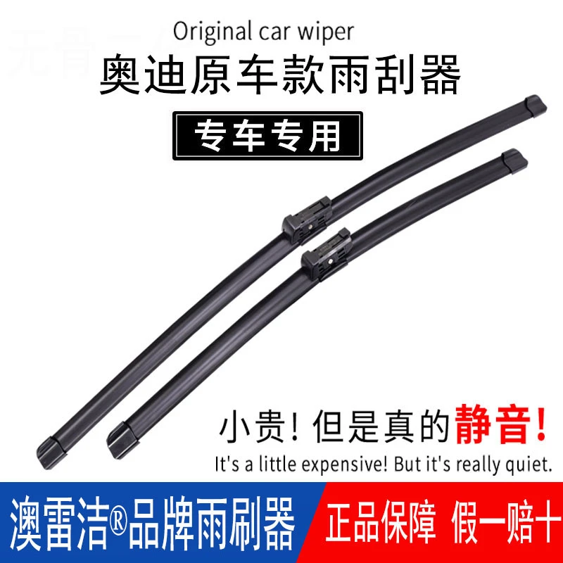 适配AODIA4L雨刮器A6L/A3/A5/A7/A8/Q3/Q5/Q7/Q8双A胶条无骨雨刷
