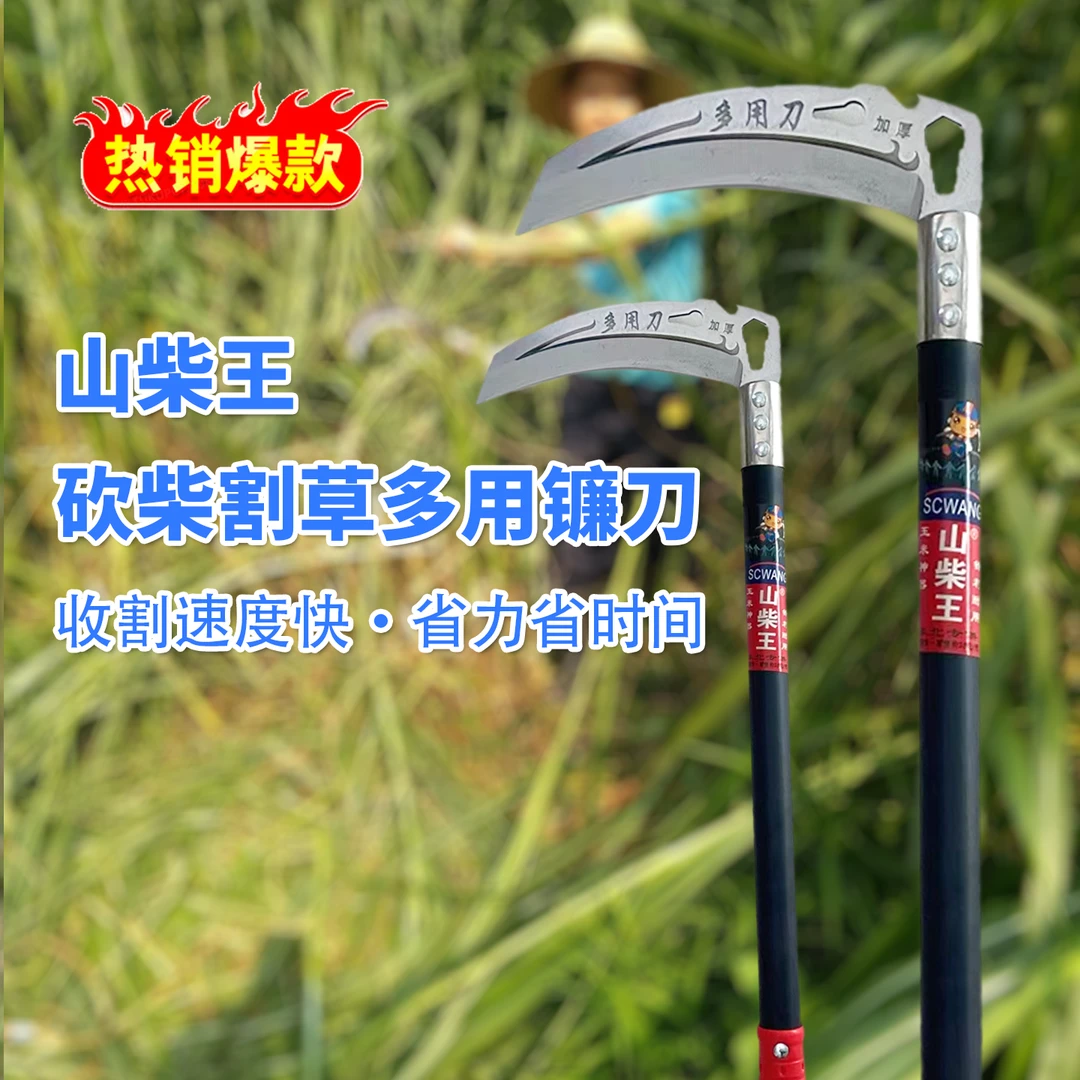 【热销】山柴王《砍割两用》特快镰刀