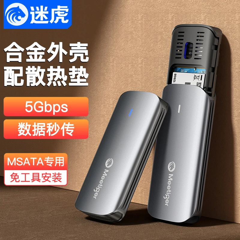 迷虎msata固态硬盘盒 mini迷你msata转usb 外接ssd移动硬盘盒子