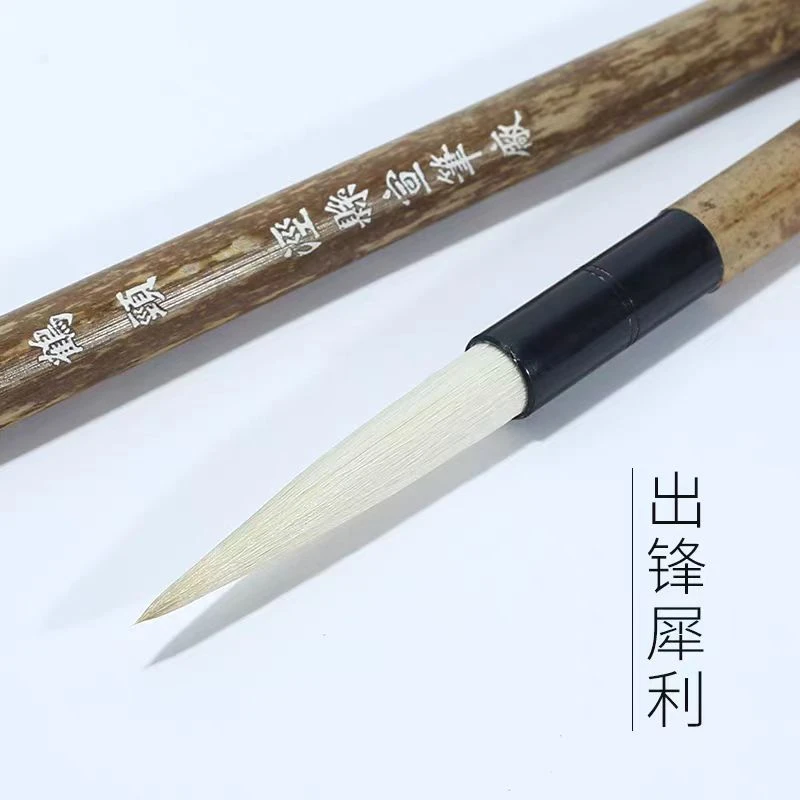 行草隶篆【鹤颈羊毫】三兔牌宣笔书法国画专用毛笔出峰4.5cm