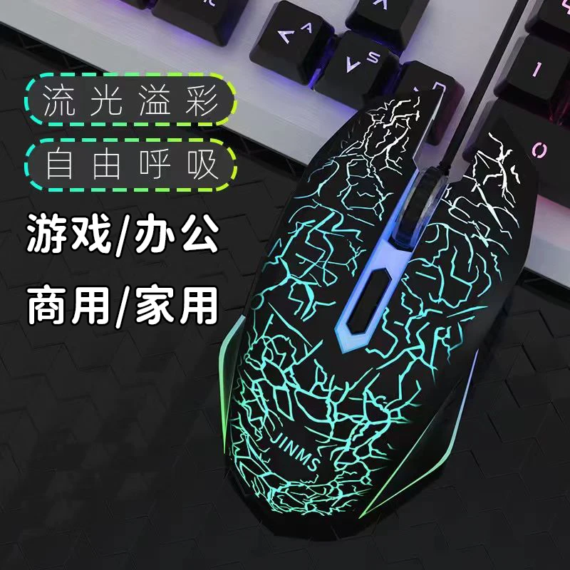 设计有线游戏鼠标商用电竞家用灯光吃鸡绝地求生V6轻量化