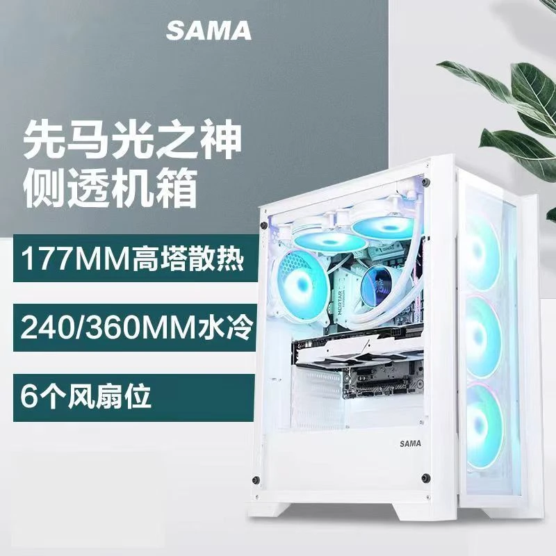 先马机箱光之神台式电脑全侧透明电竞360水冷ATX纯白色台式机机箱