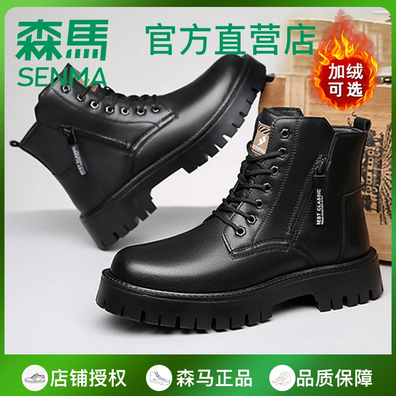 SENMA/森马男靴2023新款马丁靴厚底加绒加厚男靴时尚百搭鞋子