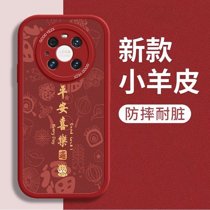龙年平安喜乐适用华为mate40pro手机壳NOH-AN00磨砂全包女保护套