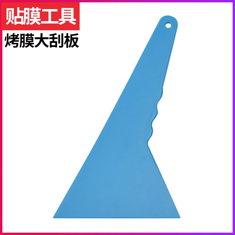 汽车贴膜烤膜刮板专用耐高温塑料烤刮软刮板汽车贴膜工具大号刮板