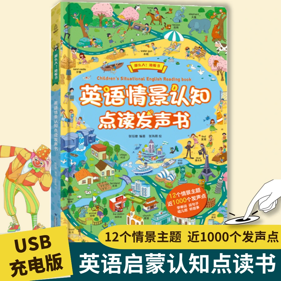 英语情景认知点读发声书3-6岁儿童学英语早教启蒙有声书大地板书
