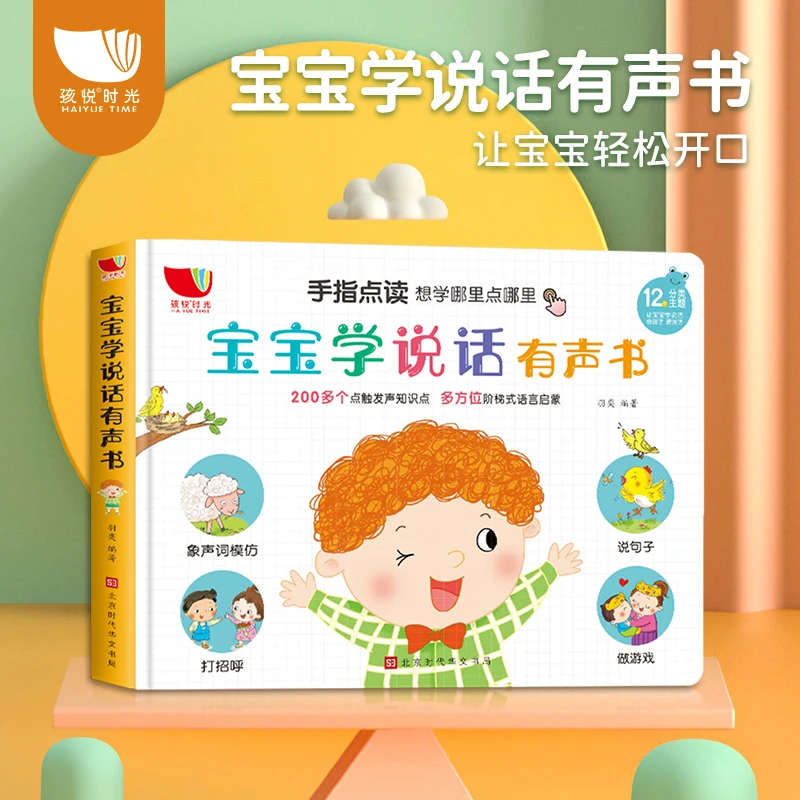 充电版】0-3岁宝宝语言启蒙书宝宝学说话发声书儿童早教点读有声书