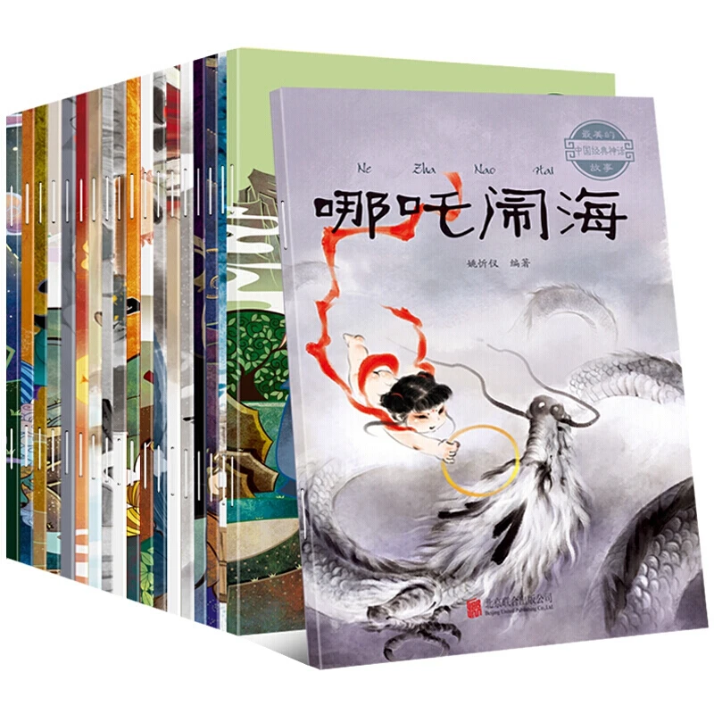 注音版中国经典神话故事书全20册3-12岁儿童文学绘本睡前故事书籍