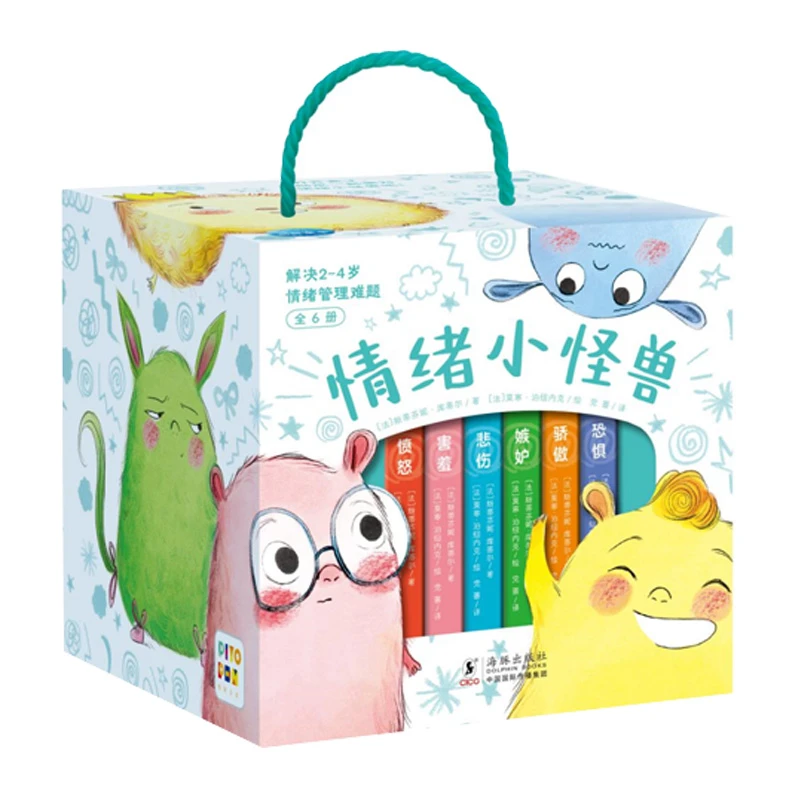 我的情绪小怪兽绘本礼盒装2-6岁儿童情绪管理早教启蒙睡前故事书