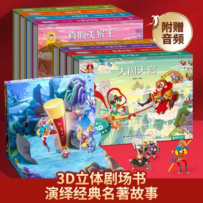 西游记3D立体剧场书3-6岁儿童经典神话故事书大闹天宫绘本连环画