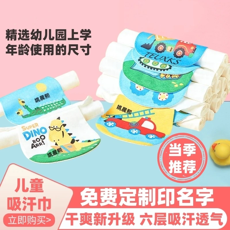 幼儿园隔汗巾透气薄款婴幼儿可爱大号儿童小孩棉质女童隔汗巾小童