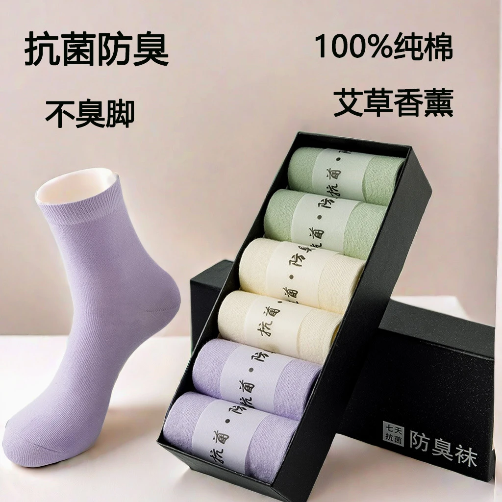 棉袜7A抗菌防臭袜子艾草香薰中筒女士休闲袜春夏款纯色百搭糖果色