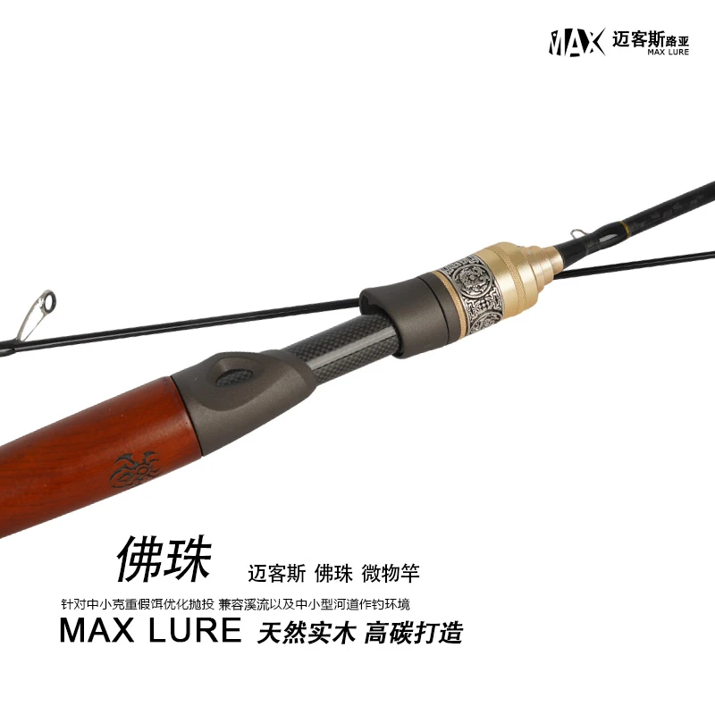 <佛珠微物单杆>UL超快调可弹射直柄枪柄高感度碳素路亚竿实木单杆