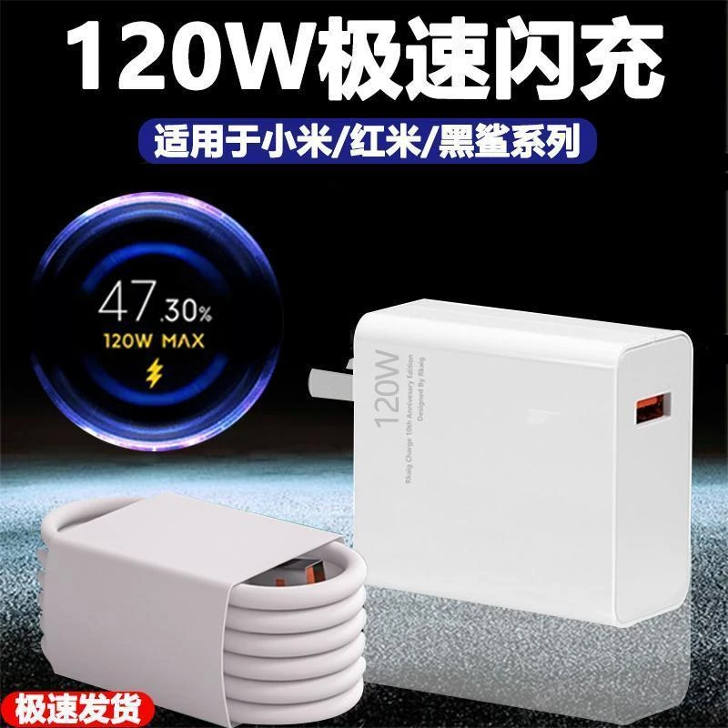 适用小米120W充电器超级闪充头12spro红米k50pro黑鲨4/5/rs充电线