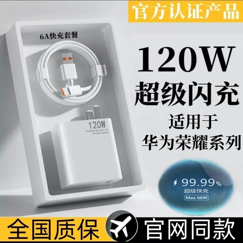 适用华为充电器120W快充安卓通用66w充电线6A闪充荣耀typec快充线