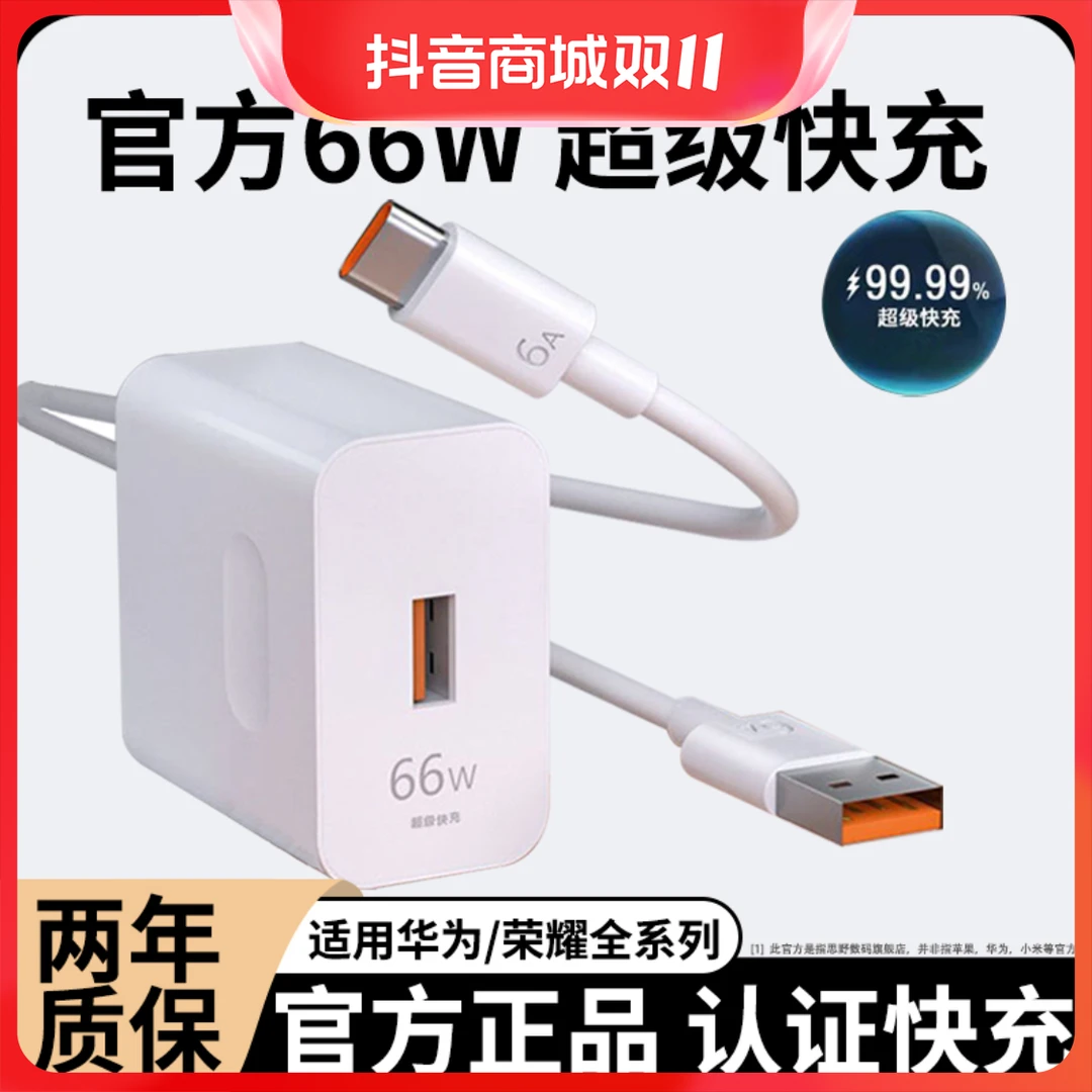 适用华为充电器66W超级快充头P60/Mate40pro荣耀v40/nova快充线6A