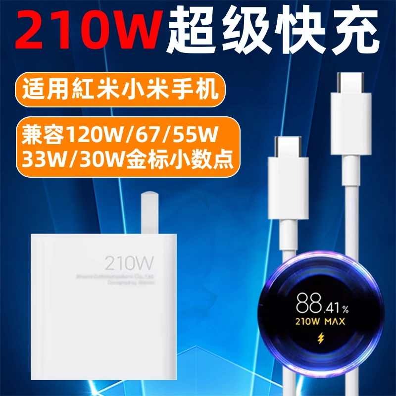 210W充电器适用红米Note11/12/13Pro+探索版充电头K60小米14原装