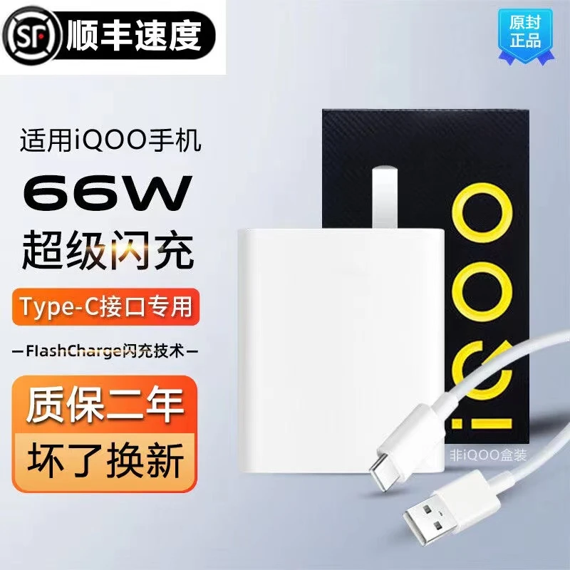 适用vivo66W充电器充电头6A快充线爱酷S16/S15e/Y77 iQOOneo5闪充