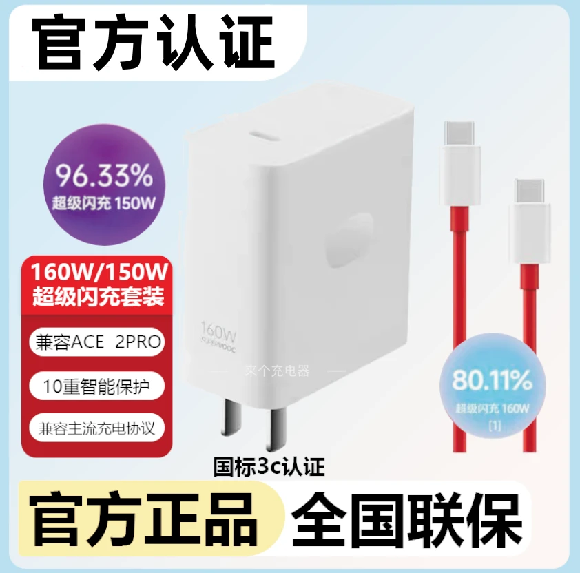 适用一加Ace2Pro充电器160W超级闪充1＋ACE2Pro快充头数据线10A
