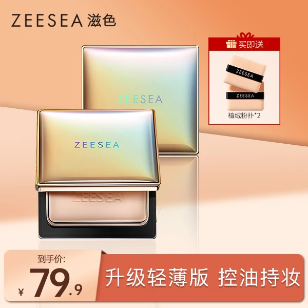 【明星推荐】ZEESEA滋色清透丝盈粉饼升级轻薄细腻持妆一抹美颜姿色