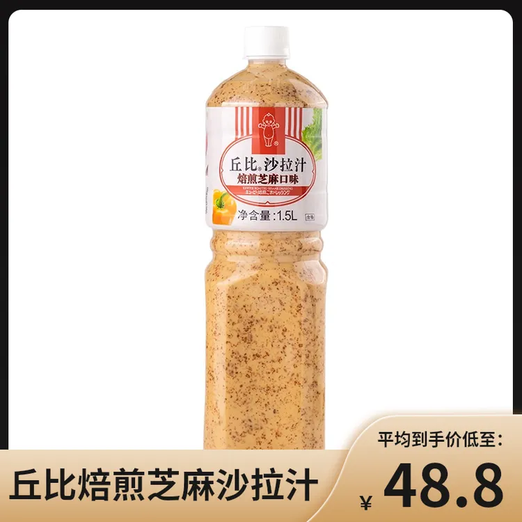 丘比焙煎芝麻沙拉汁1.5L日式丘比特大拌菜蔬菜水果沙拉酱调味料
