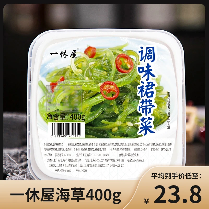 一休屋即食海草裙带菜400g盒装酸甜爽口日料沙律海藻沙拉日本料理