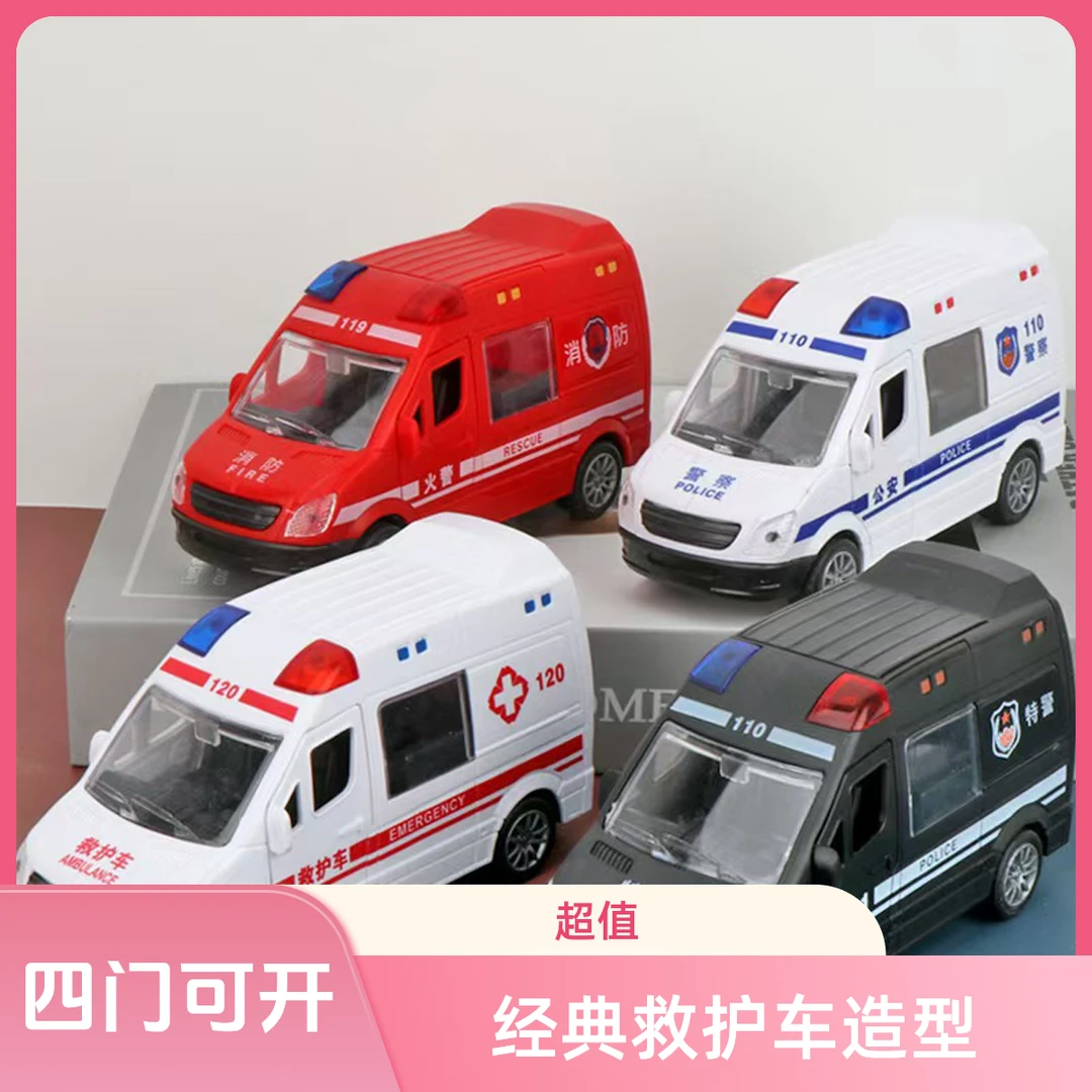惯性救护车警车公安消防车模型小汽车玩具儿童3岁男孩宝宝玩具车