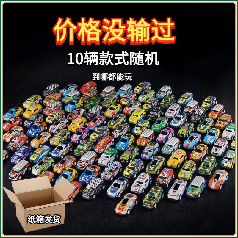 【纸盒包装十辆回力车】儿童玩具耐摔好玩立体款式多样铁皮小汽车玩
