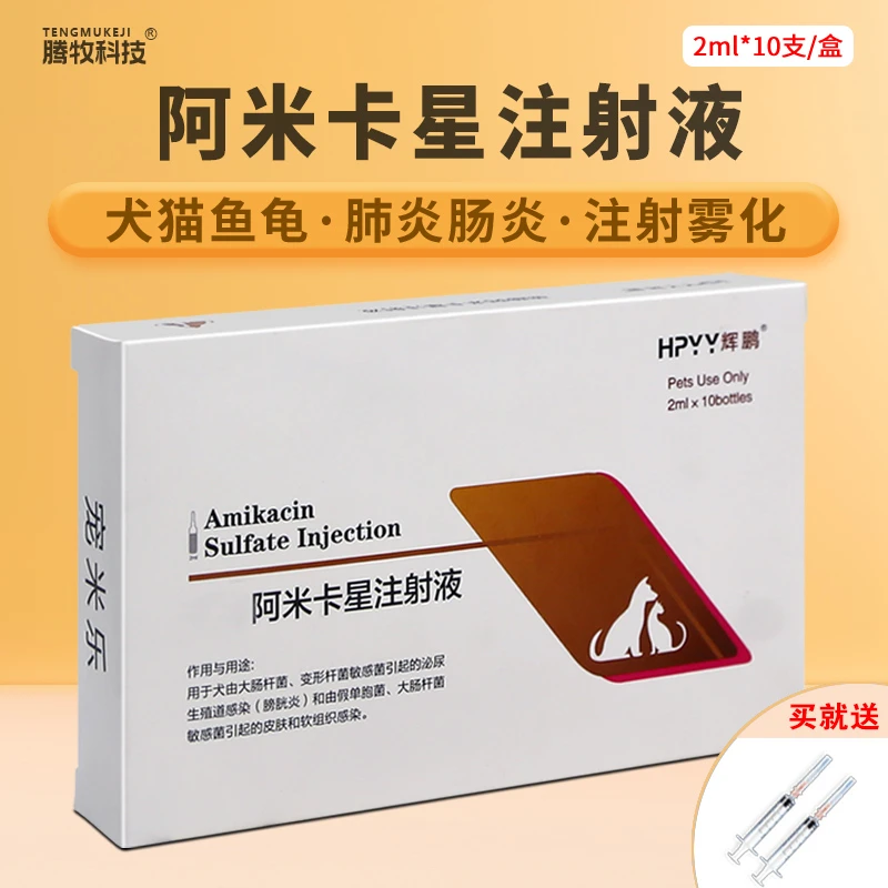 宠物用阿米犬猫咪狗狗阿咪卡星注射液雾化用水产鱼乌龟用肠炎肺炎