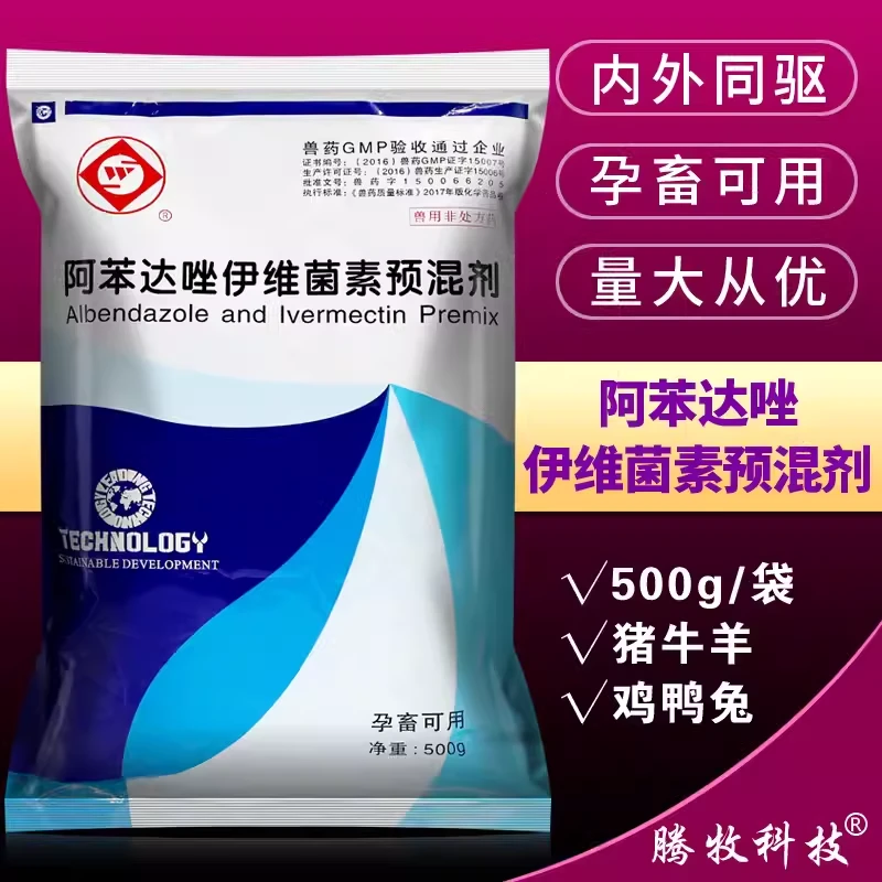 兽药阿苯达唑伊维菌素粉兽用鸡兔猪用驱虫药牛羊专用体内外打虫药