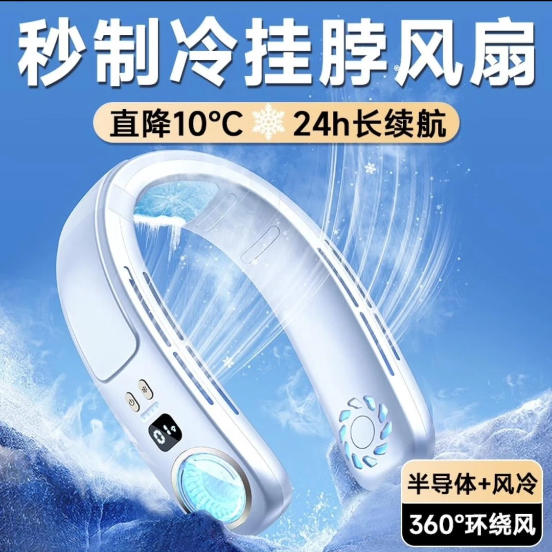 高档挂脖空调半导体制冷风扇头戴式风扇静音强力小风扇涡轮电风扇