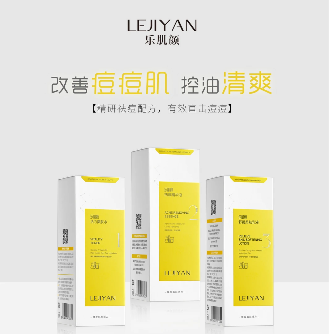 LEJIYAN/乐肌颜祛痘精华液   祛痘3件套组合