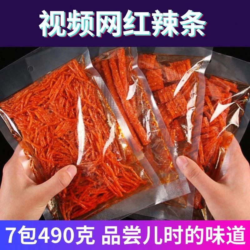 【发7包】网红辣条辣条童年零食馋嘴便宜麻辣怀旧休闲小吃辣片食品